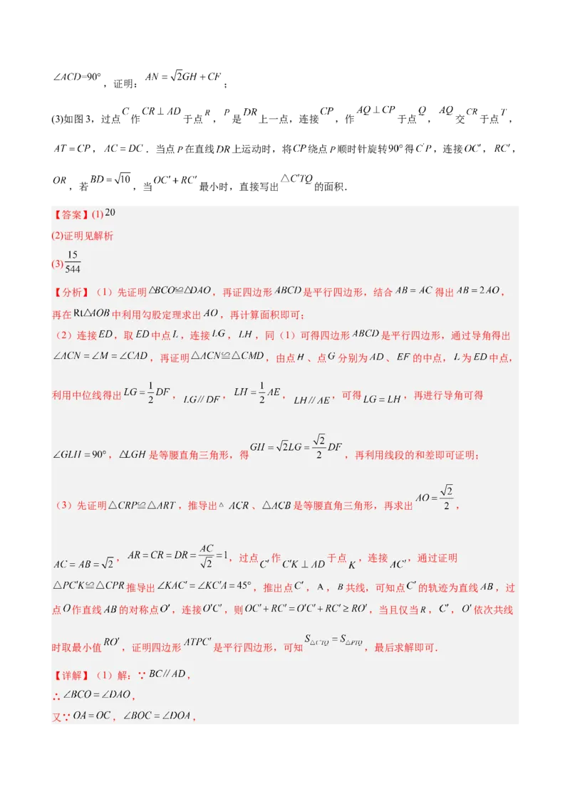 期中重难点真题特训之压轴满分题型（72题18个考点）（教师版）_初中数学_八年级数学下册（人教版）_重难点专题提升-V7_2025版