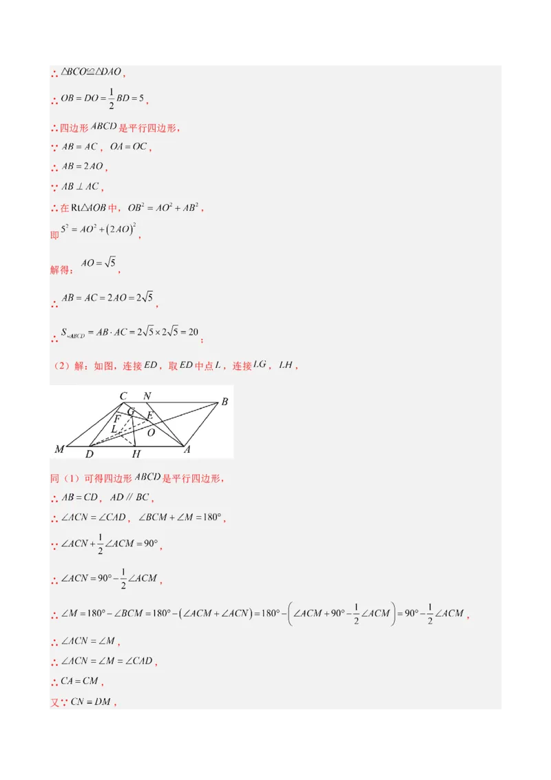 期中重难点真题特训之压轴满分题型（72题18个考点）（教师版）_初中数学_八年级数学下册（人教版）_重难点专题提升-V7_2025版