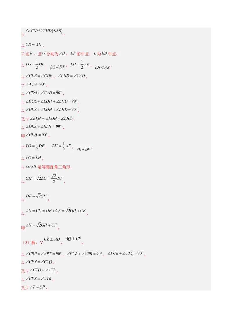 期中重难点真题特训之压轴满分题型（72题18个考点）（教师版）_初中数学_八年级数学下册（人教版）_重难点专题提升-V7_2025版
