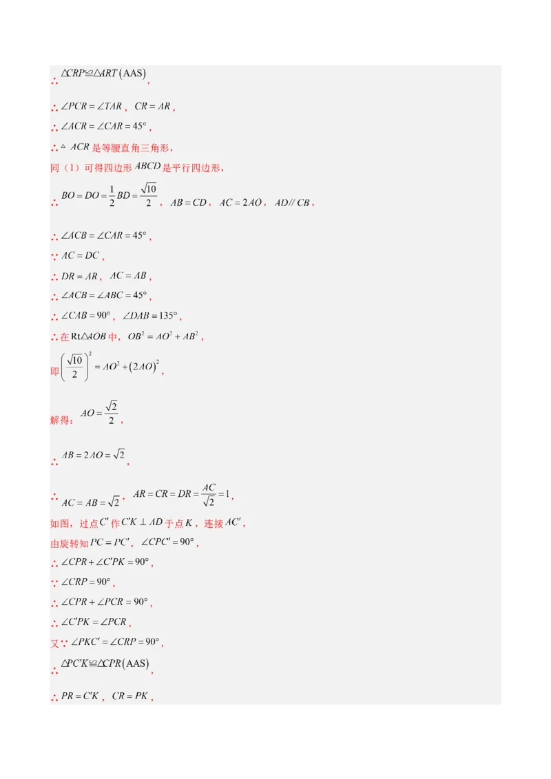 期中重难点真题特训之压轴满分题型（72题18个考点）（教师版）_初中数学_八年级数学下册（人教版）_重难点专题提升-V7_2025版