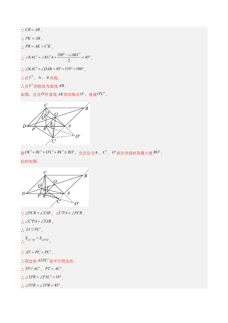 期中重难点真题特训之压轴满分题型（72题18个考点）（教师版）_初中数学_八年级数学下册（人教版）_重难点专题提升-V7_2025版