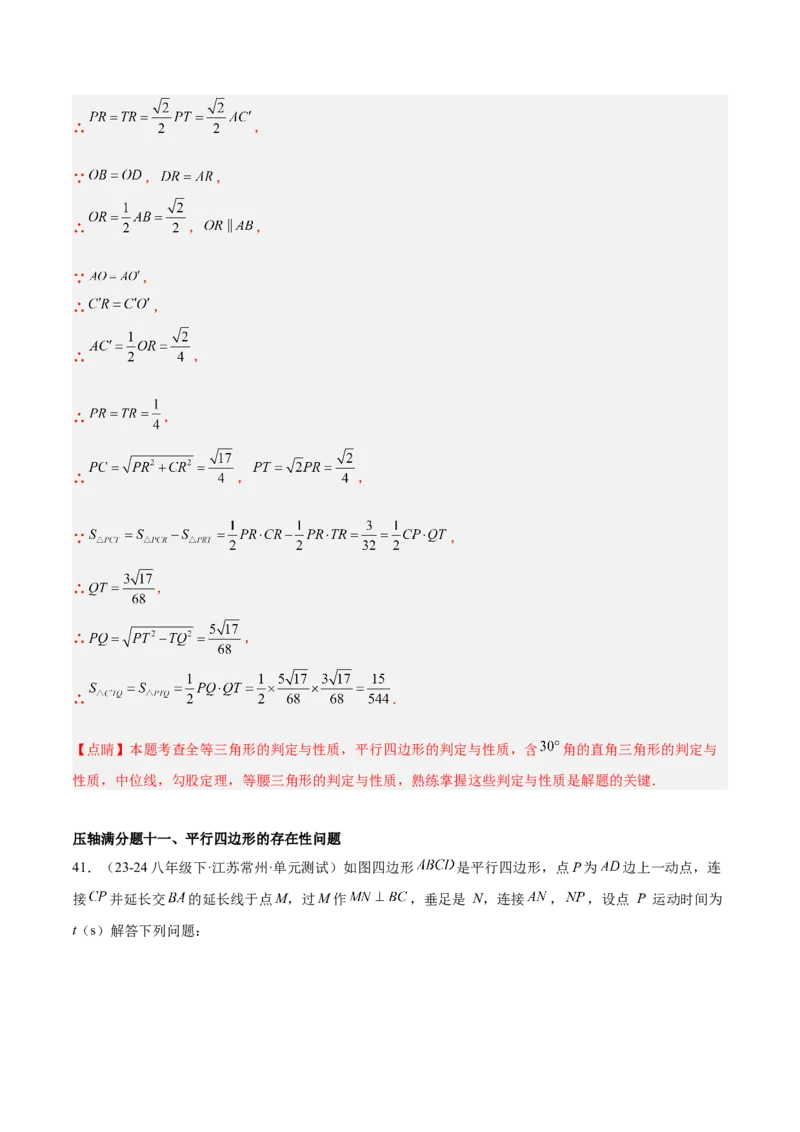 期中重难点真题特训之压轴满分题型（72题18个考点）（教师版）_初中数学_八年级数学下册（人教版）_重难点专题提升-V7_2025版