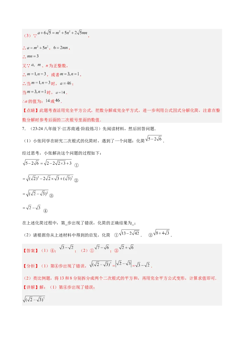 期中重难点真题特训之压轴满分题型（72题18个考点）（教师版）_初中数学_八年级数学下册（人教版）_重难点专题提升-V7_2025版