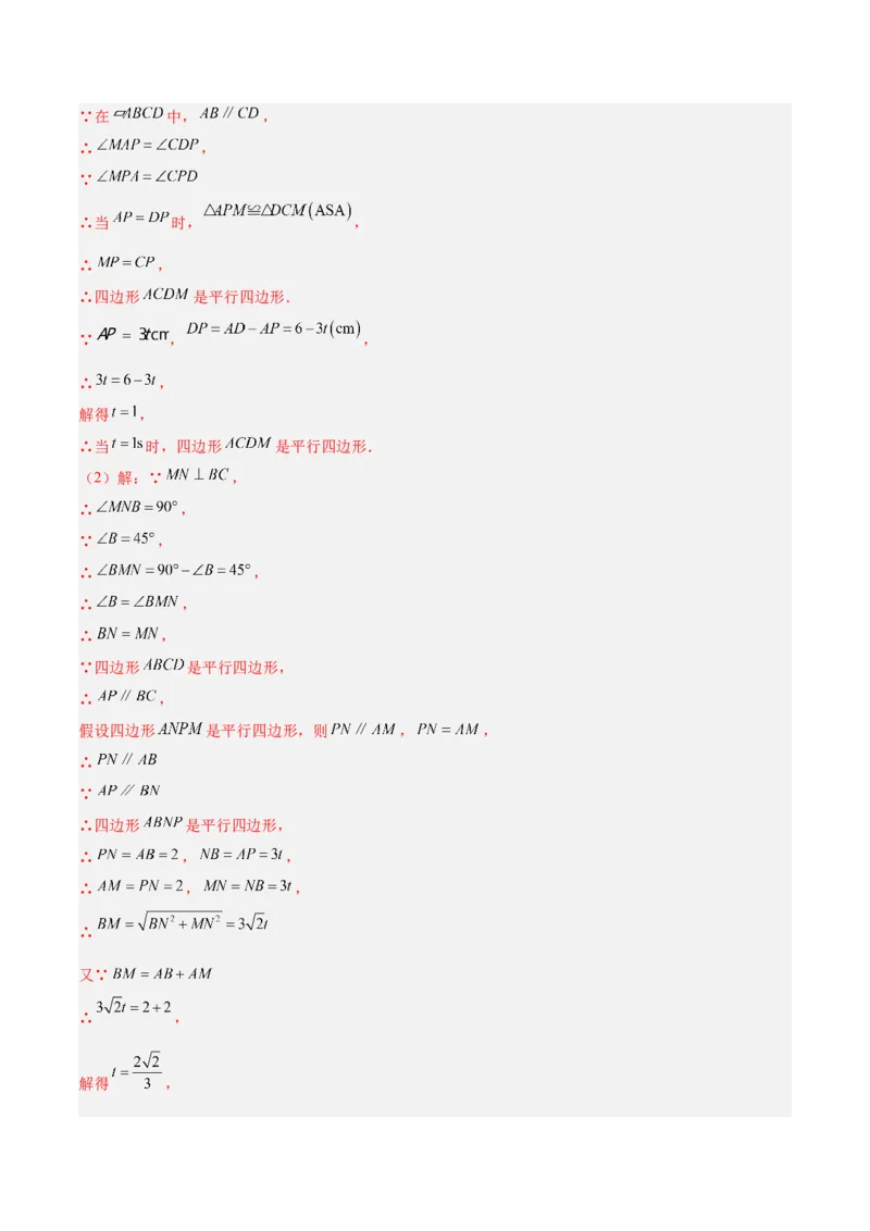 期中重难点真题特训之压轴满分题型（72题18个考点）（教师版）_初中数学_八年级数学下册（人教版）_重难点专题提升-V7_2025版