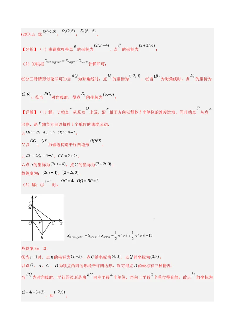 期中重难点真题特训之压轴满分题型（72题18个考点）（教师版）_初中数学_八年级数学下册（人教版）_重难点专题提升-V7_2025版