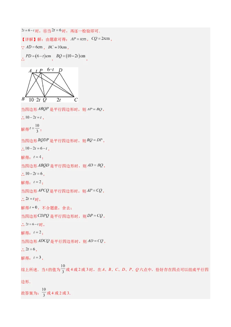 期中重难点真题特训之压轴满分题型（72题18个考点）（教师版）_初中数学_八年级数学下册（人教版）_重难点专题提升-V7_2025版