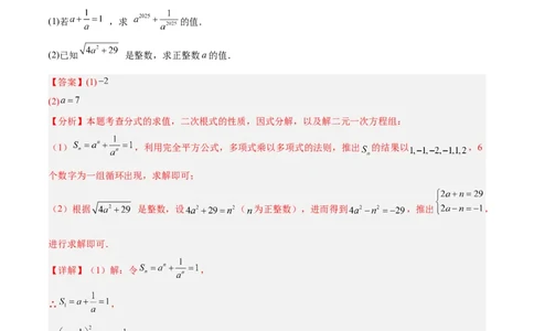 期中重难点真题特训之压轴满分题型（72题18个考点）（教师版）_初中数学_八年级数学下册（人教版）_重难点专题提升-V7_2025版