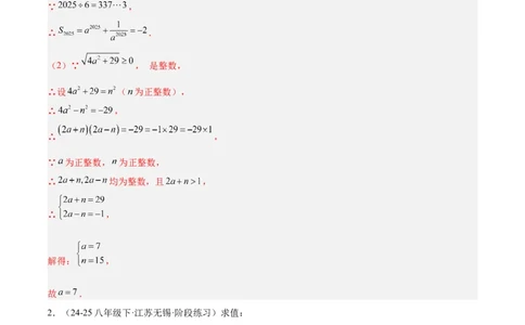 期中重难点真题特训之压轴满分题型（72题18个考点）（教师版）_初中数学_八年级数学下册（人教版）_重难点专题提升-V7_2025版