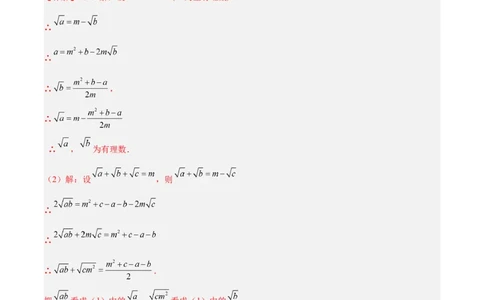 期中重难点真题特训之压轴满分题型（72题18个考点）（教师版）_初中数学_八年级数学下册（人教版）_重难点专题提升-V7_2025版