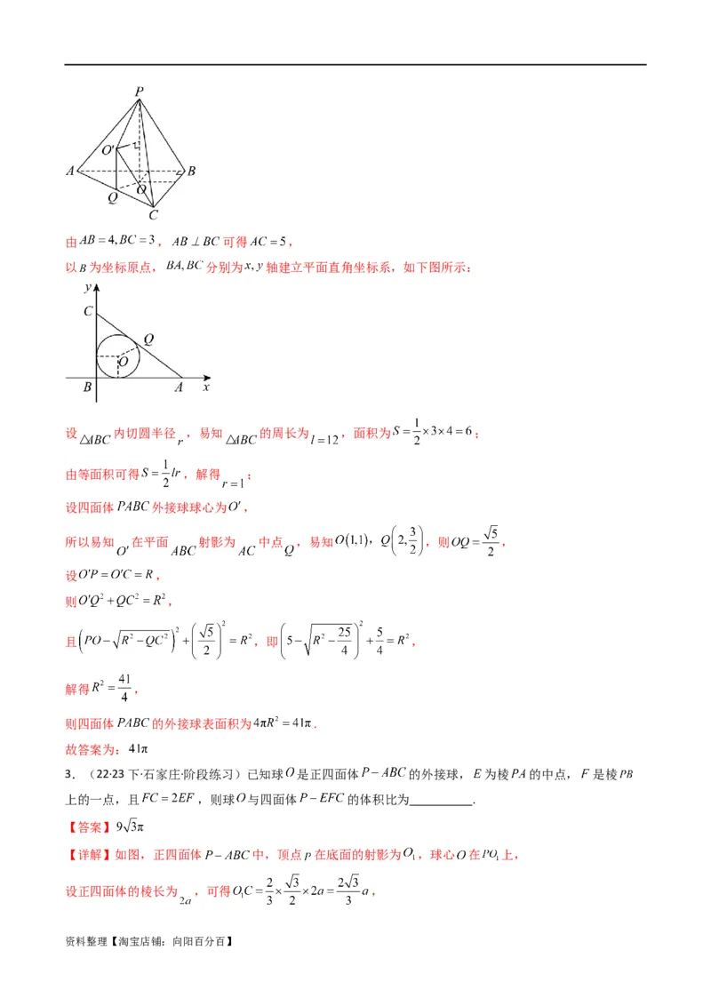 专题01空间几何体的外接球与内切球问题(典型题型归类训练)(解析版）_02高考数学_新高考复习资料_2024年新高考资料_专项复习资料_立体几何与空间向量_教师版（含答案解析）