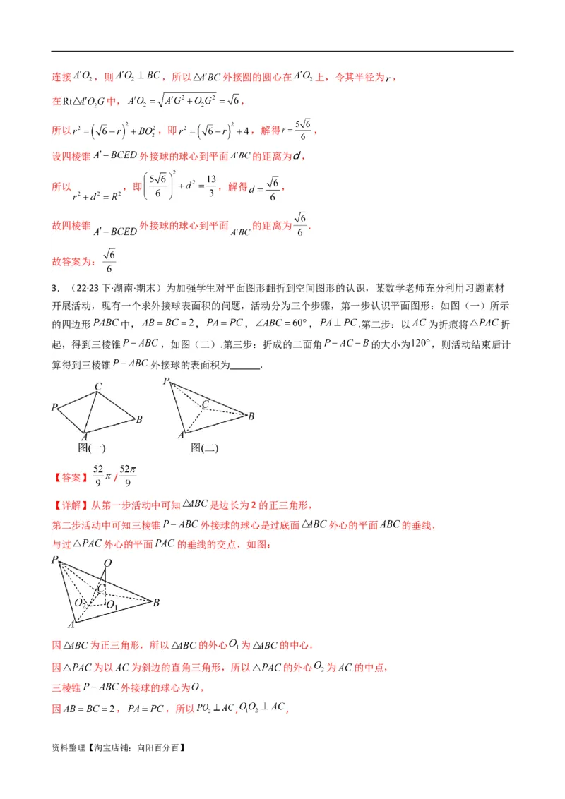 专题01空间几何体的外接球与内切球问题(典型题型归类训练)(解析版）_02高考数学_新高考复习资料_2024年新高考资料_专项复习资料_立体几何与空间向量_教师版（含答案解析）