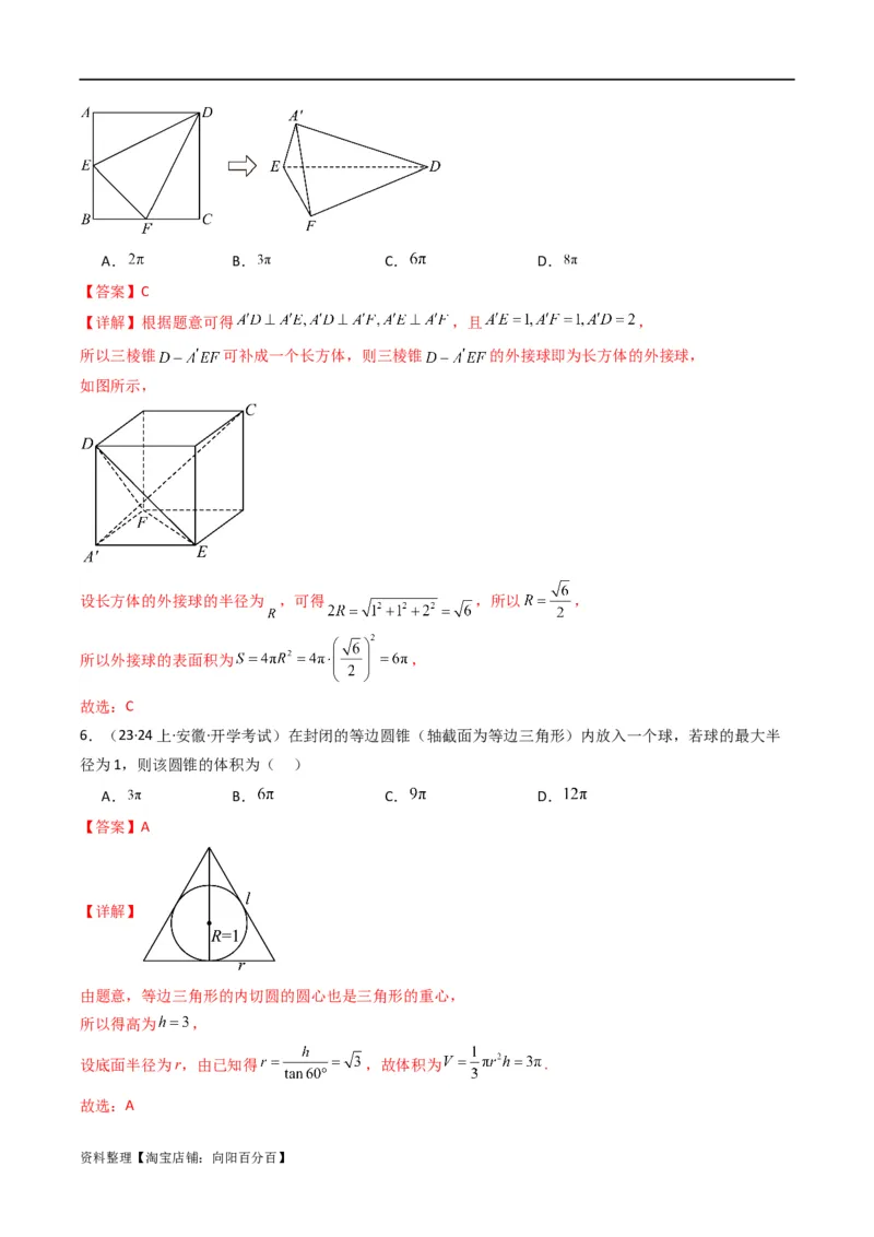专题01空间几何体的外接球与内切球问题(典型题型归类训练)(解析版）_02高考数学_新高考复习资料_2024年新高考资料_专项复习资料_立体几何与空间向量_教师版（含答案解析）