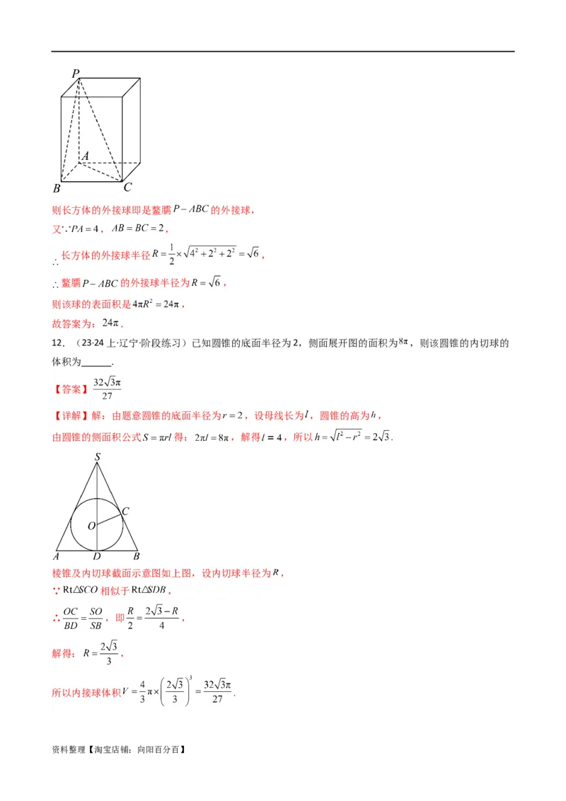 专题01空间几何体的外接球与内切球问题(典型题型归类训练)(解析版）_02高考数学_新高考复习资料_2024年新高考资料_专项复习资料_立体几何与空间向量_教师版（含答案解析）
