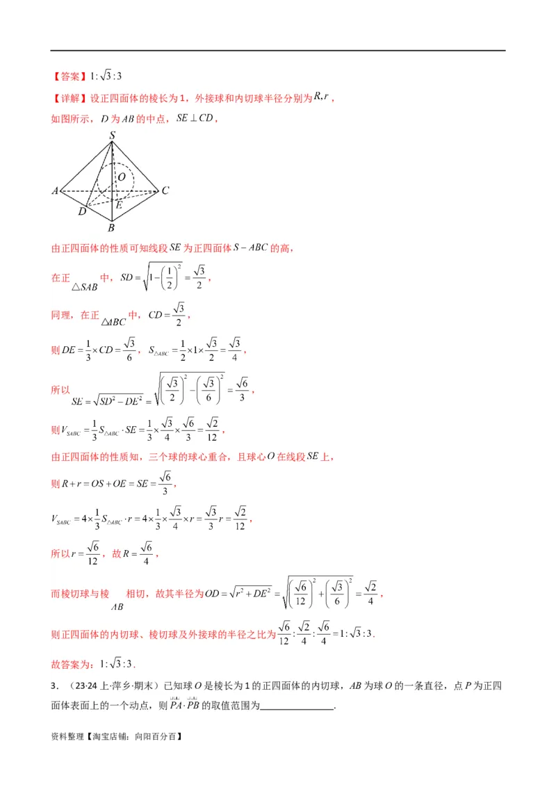 专题01空间几何体的外接球与内切球问题(典型题型归类训练)(解析版）_02高考数学_新高考复习资料_2024年新高考资料_专项复习资料_立体几何与空间向量_教师版（含答案解析）