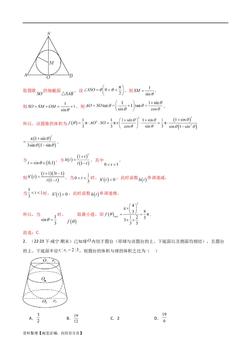 专题01空间几何体的外接球与内切球问题(典型题型归类训练)(解析版）_02高考数学_新高考复习资料_2024年新高考资料_专项复习资料_立体几何与空间向量_教师版（含答案解析）