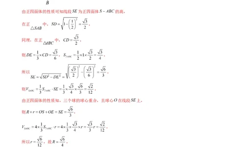 专题01空间几何体的外接球与内切球问题(典型题型归类训练)(解析版）_02高考数学_新高考复习资料_2024年新高考资料_专项复习资料_立体几何与空间向量_教师版（含答案解析）