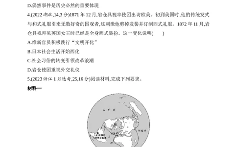 2025新教材历史高考第一轮基础练习--第二十单元人口迁徙、文化交融商路、贸易与文化交流战争与文化交锋（含答案）_07高考历史_2025年新高考资料_一轮复习