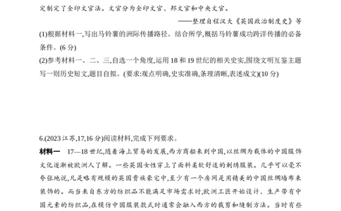 2025新教材历史高考第一轮基础练习--第二十单元人口迁徙、文化交融商路、贸易与文化交流战争与文化交锋（含答案）_07高考历史_2025年新高考资料_一轮复习