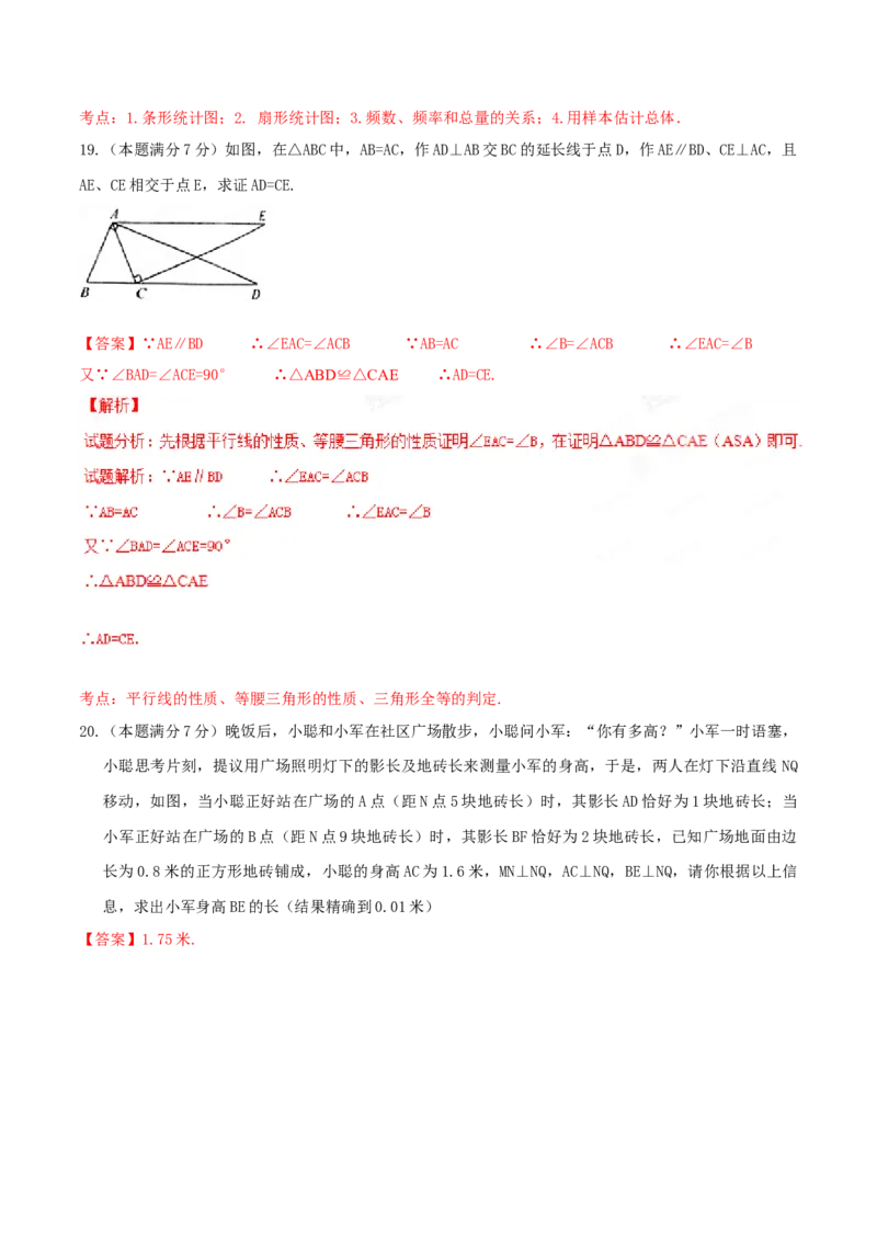 2015年陕西省中考数学真题（解析卷）_陕西_2.陕西中考数学（2008-2025）