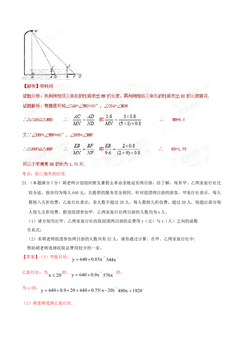2015年陕西省中考数学真题（解析卷）_陕西_2.陕西中考数学（2008-2025）