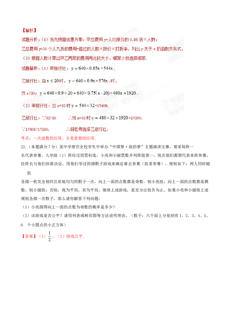 2015年陕西省中考数学真题（解析卷）_陕西_2.陕西中考数学（2008-2025）
