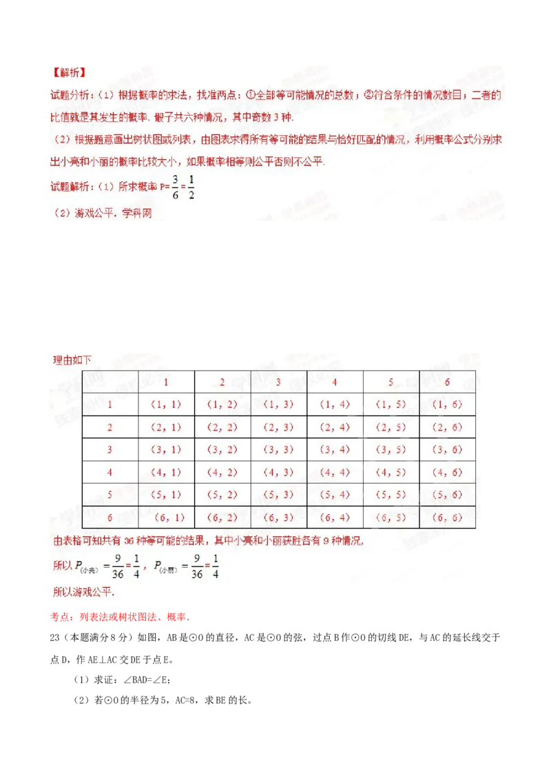 2015年陕西省中考数学真题（解析卷）_陕西_2.陕西中考数学（2008-2025）
