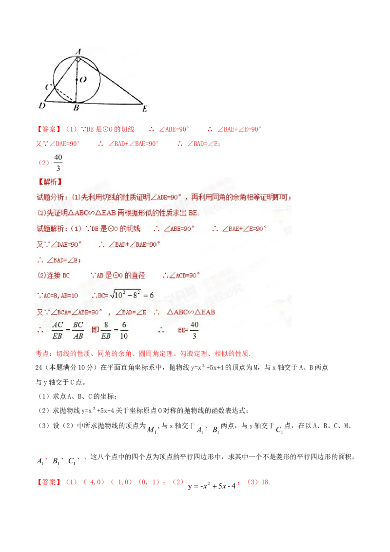 2015年陕西省中考数学真题（解析卷）_陕西_2.陕西中考数学（2008-2025）