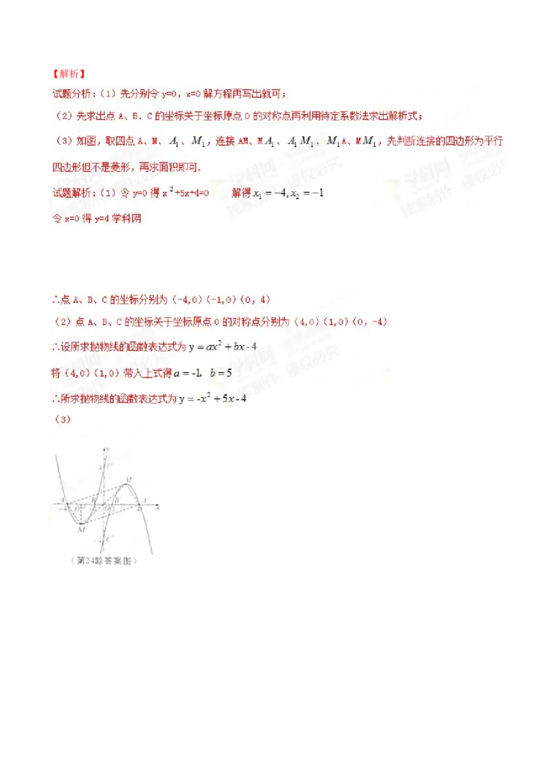 2015年陕西省中考数学真题（解析卷）_陕西_2.陕西中考数学（2008-2025）