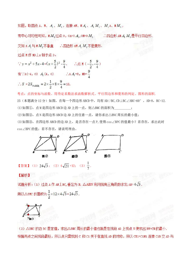 2015年陕西省中考数学真题（解析卷）_陕西_2.陕西中考数学（2008-2025）