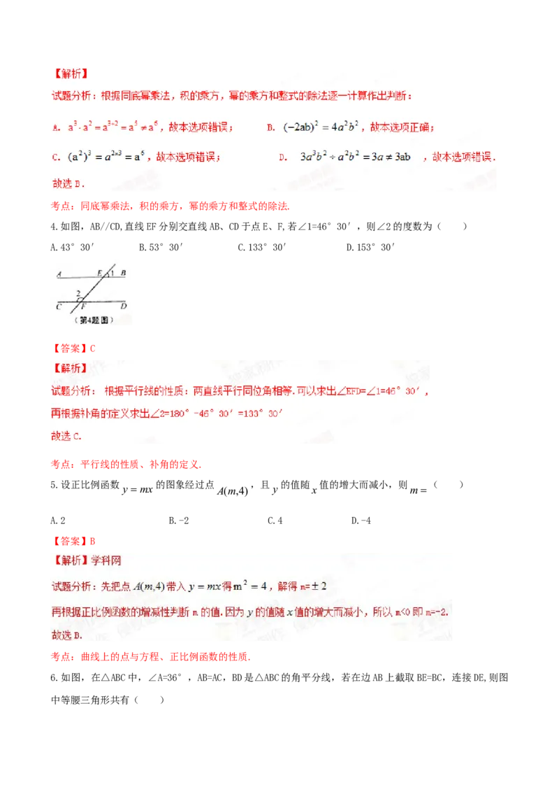 2015年陕西省中考数学真题（解析卷）_陕西_2.陕西中考数学（2008-2025）