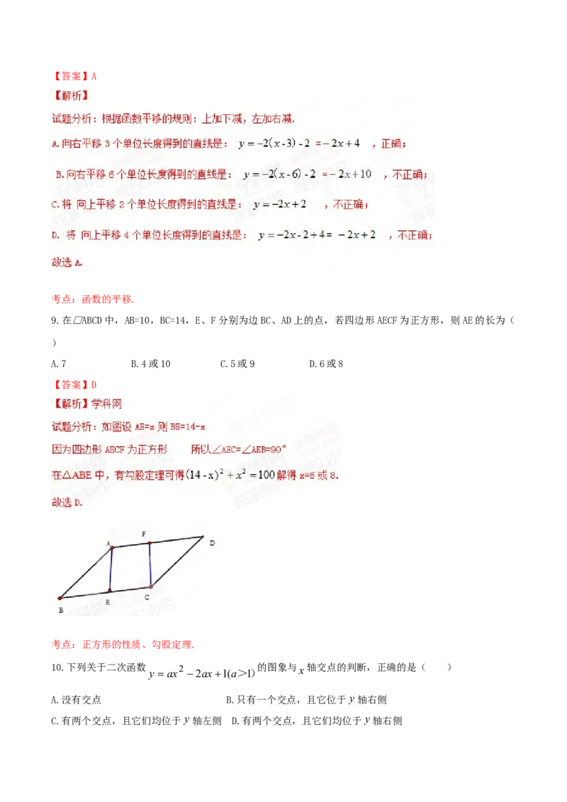 2015年陕西省中考数学真题（解析卷）_陕西_2.陕西中考数学（2008-2025）