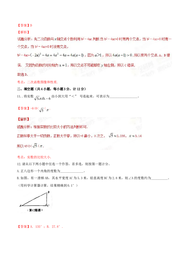 2015年陕西省中考数学真题（解析卷）_陕西_2.陕西中考数学（2008-2025）