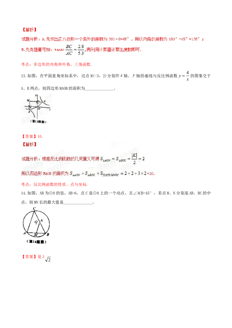 2015年陕西省中考数学真题（解析卷）_陕西_2.陕西中考数学（2008-2025）
