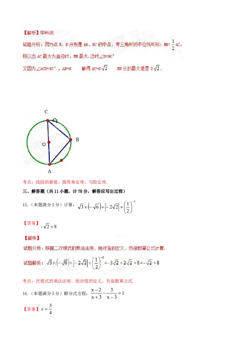 2015年陕西省中考数学真题（解析卷）_陕西_2.陕西中考数学（2008-2025）