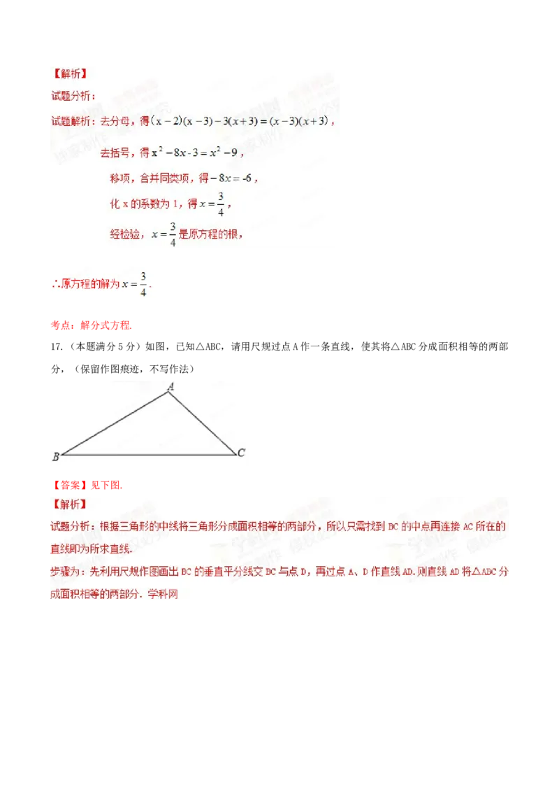 2015年陕西省中考数学真题（解析卷）_陕西_2.陕西中考数学（2008-2025）