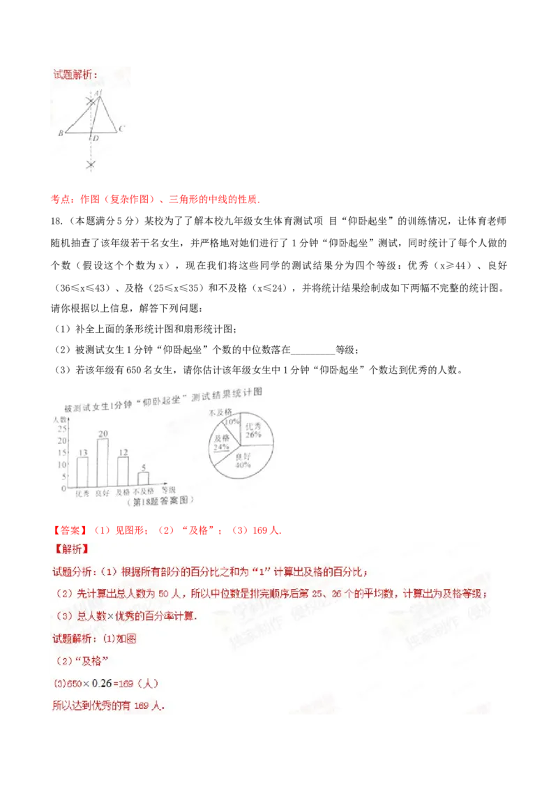 2015年陕西省中考数学真题（解析卷）_陕西_2.陕西中考数学（2008-2025）