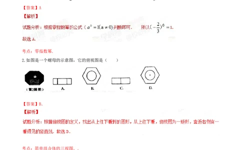 2015年陕西省中考数学真题（解析卷）_陕西_2.陕西中考数学（2008-2025）