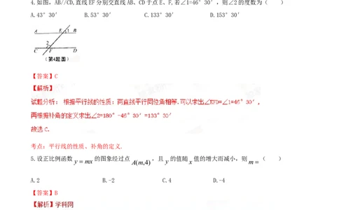2015年陕西省中考数学真题（解析卷）_陕西_2.陕西中考数学（2008-2025）
