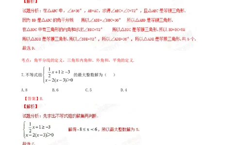 2015年陕西省中考数学真题（解析卷）_陕西_2.陕西中考数学（2008-2025）