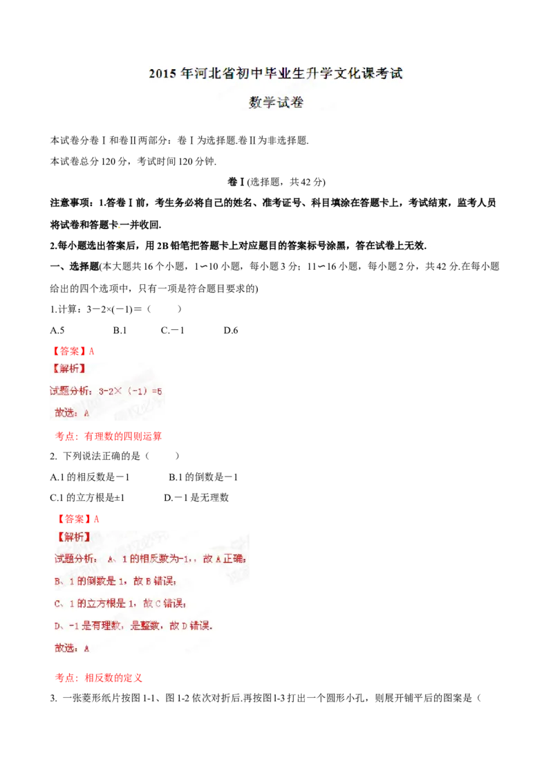 2015年河北省中考数学试题（解析）_河北中考_2.河北中考数学2008-2025