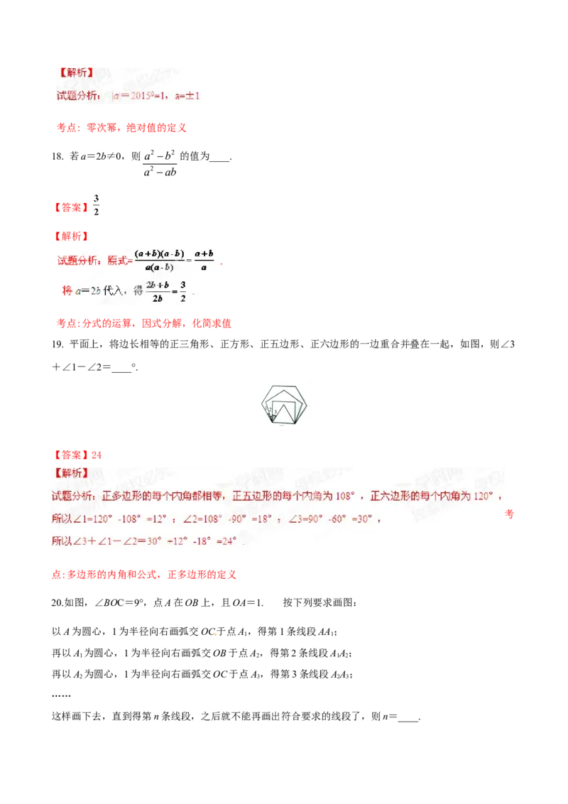 2015年河北省中考数学试题（解析）_河北中考_2.河北中考数学2008-2025