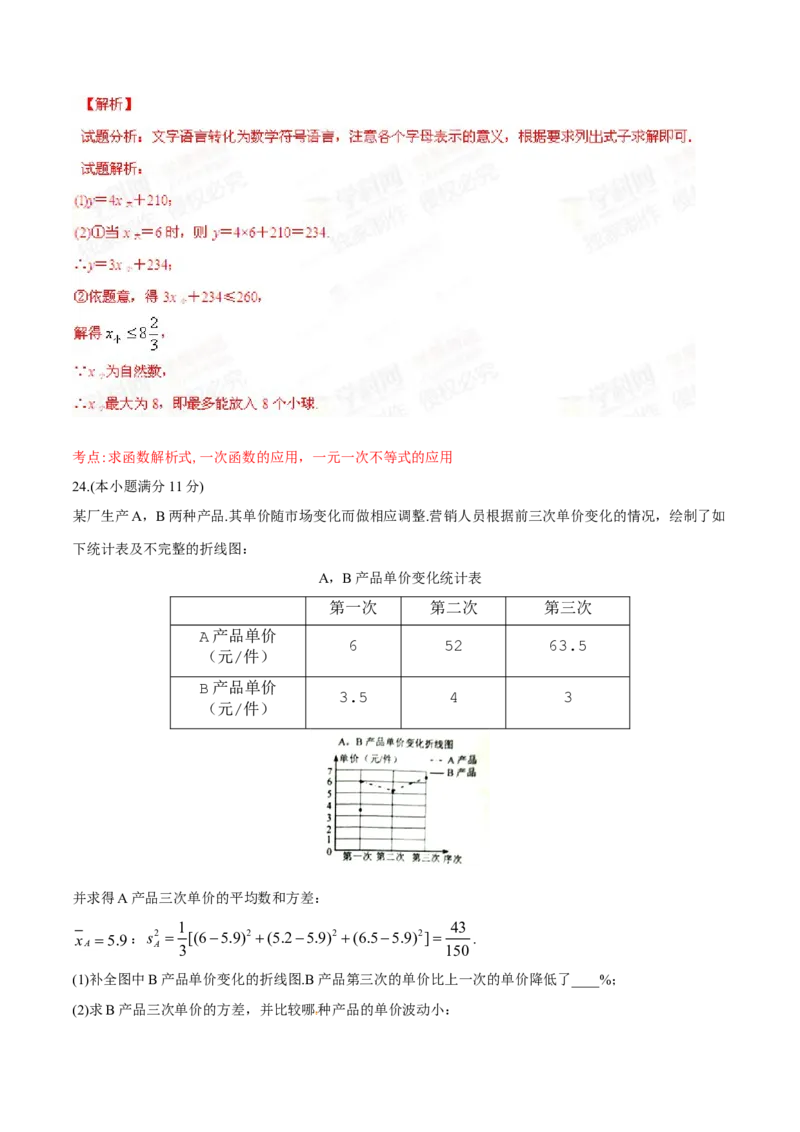 2015年河北省中考数学试题（解析）_河北中考_2.河北中考数学2008-2025