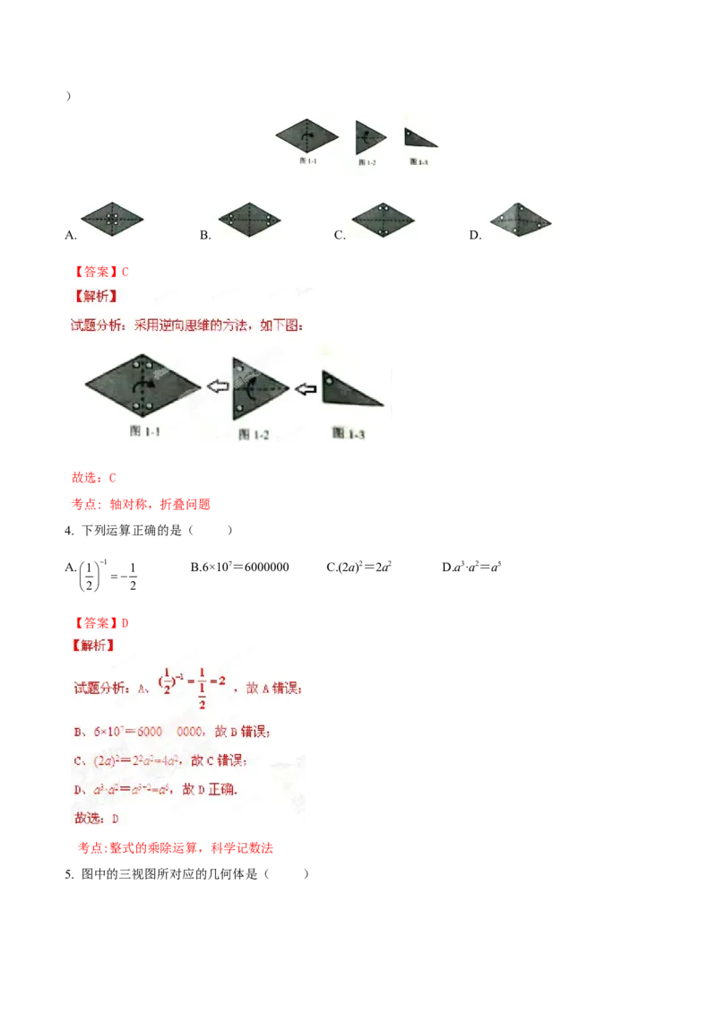2015年河北省中考数学试题（解析）_河北中考_2.河北中考数学2008-2025