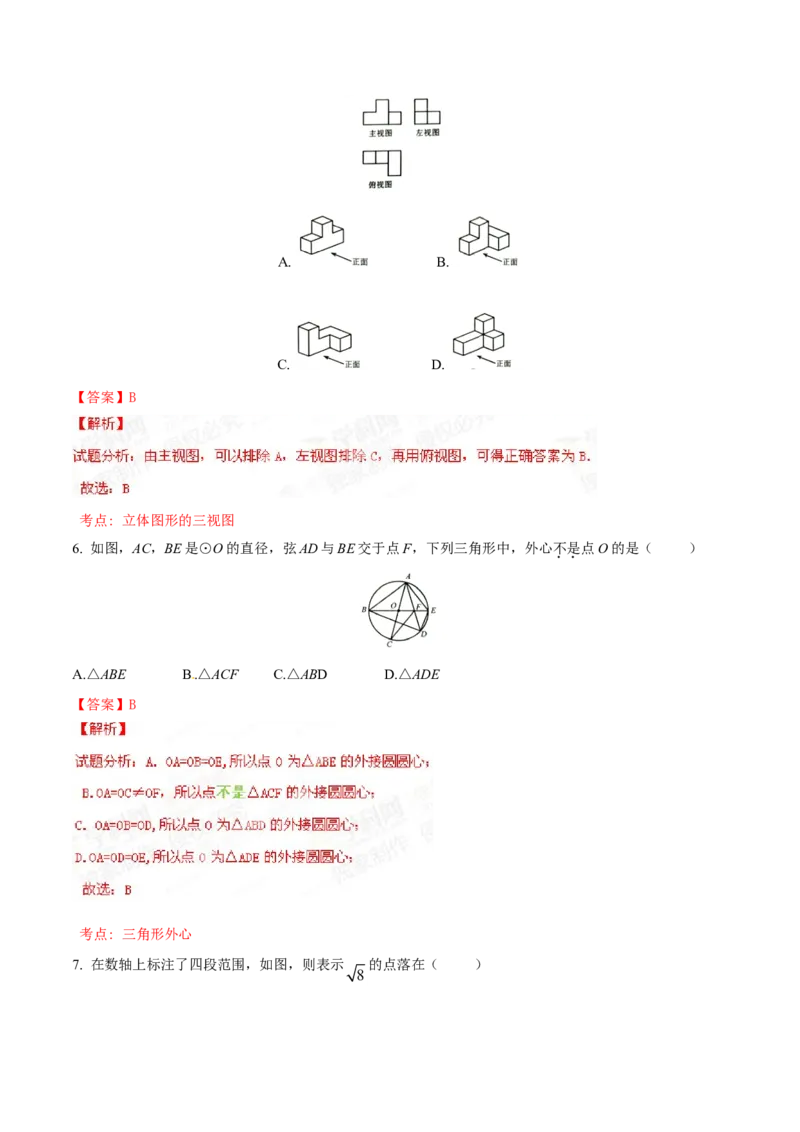 2015年河北省中考数学试题（解析）_河北中考_2.河北中考数学2008-2025