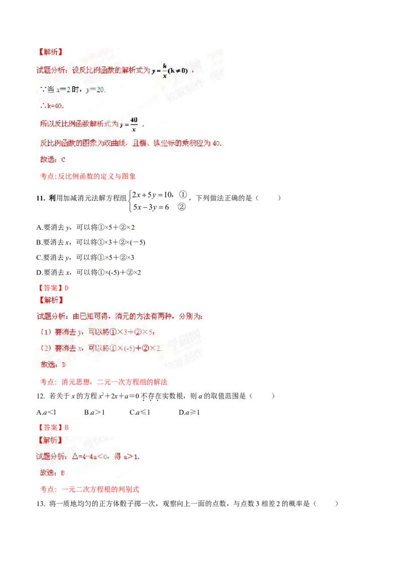 2015年河北省中考数学试题（解析）_河北中考_2.河北中考数学2008-2025