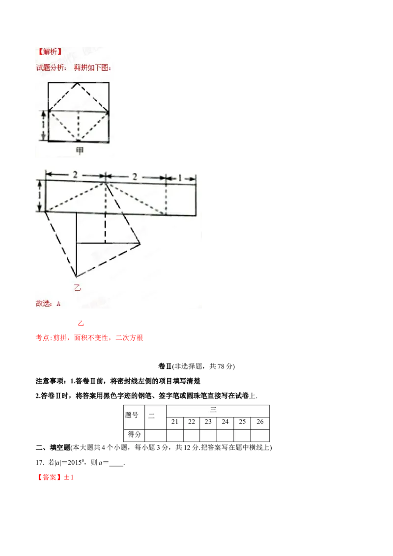 2015年河北省中考数学试题（解析）_河北中考_2.河北中考数学2008-2025