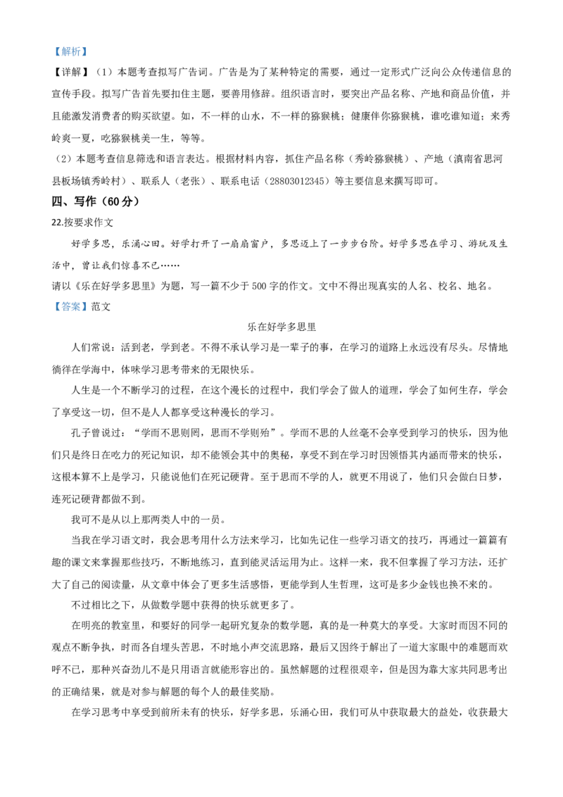 2020年贵州省黔西南州中考语文试题（解析）_贵州中考_1.贵州中考语文（2008-2025）_黔西南语文13-24