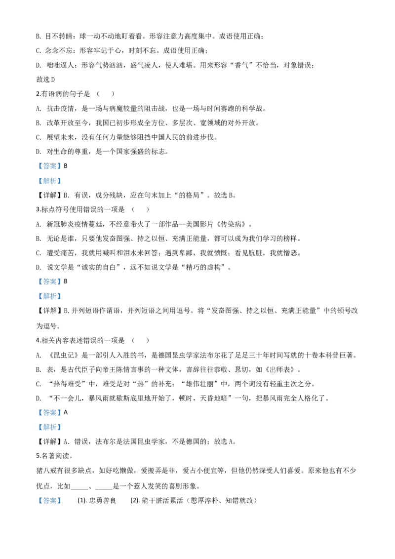 2020年贵州省黔西南州中考语文试题（解析）_贵州中考_1.贵州中考语文（2008-2025）_黔西南语文13-24