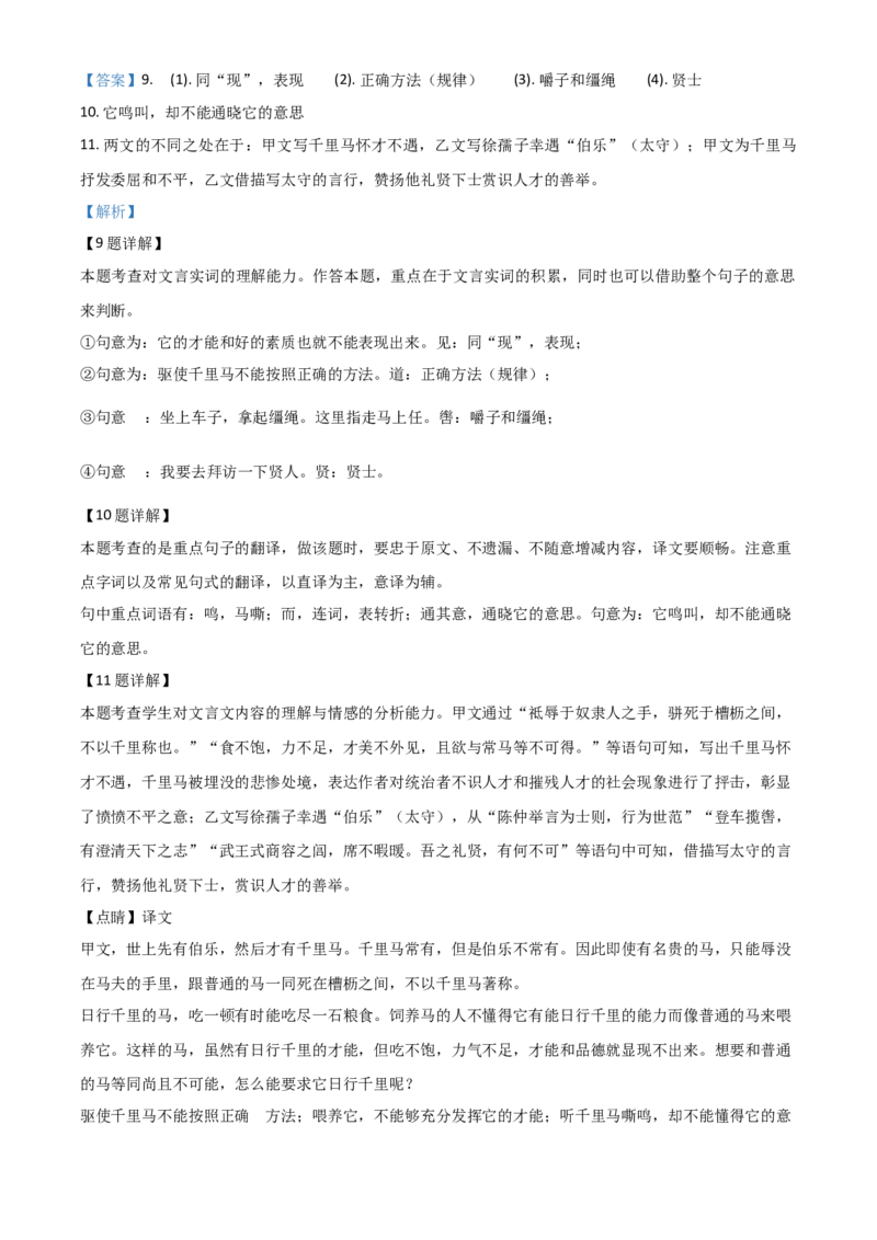 2020年贵州省黔西南州中考语文试题（解析）_贵州中考_1.贵州中考语文（2008-2025）_黔西南语文13-24
