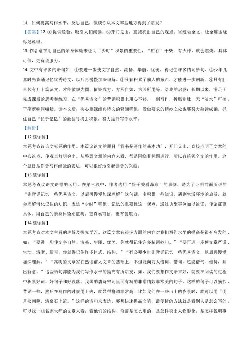 2020年贵州省黔西南州中考语文试题（解析）_贵州中考_1.贵州中考语文（2008-2025）_黔西南语文13-24